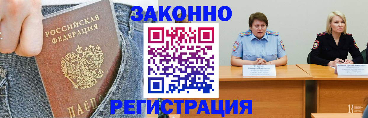 временная регистрация надежно в Ленинск-Кузнецком