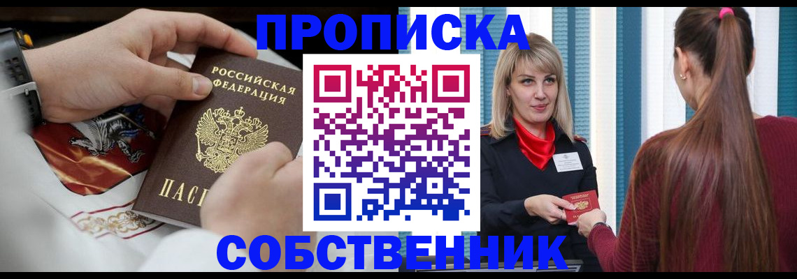 прописка паспорт в Ленинск-Кузнецком