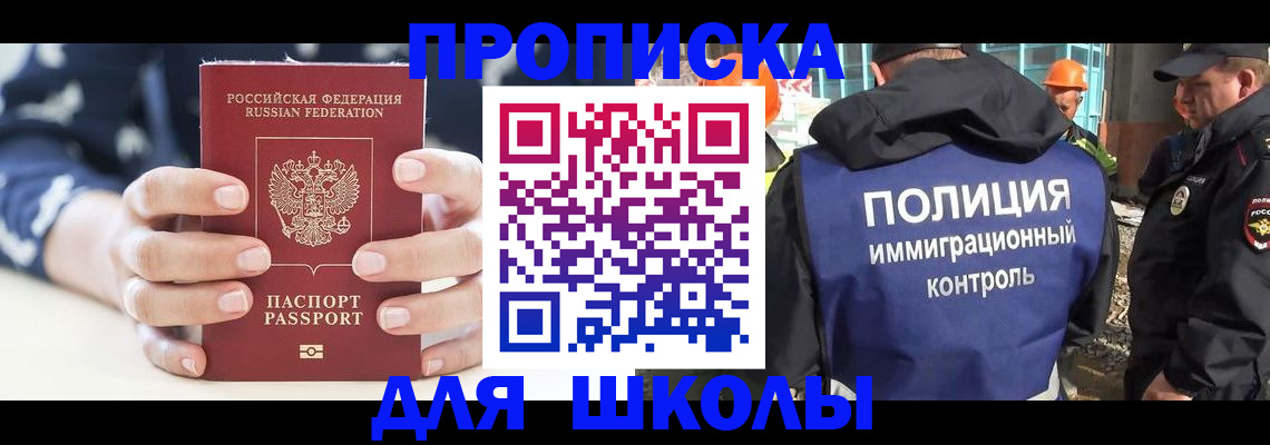 прописка для школы в Ленинск-Кузнецком